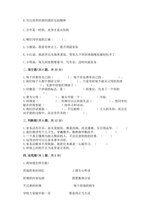 部编版道德与法治四年级上册期中测试卷带答案（巩固）.docx