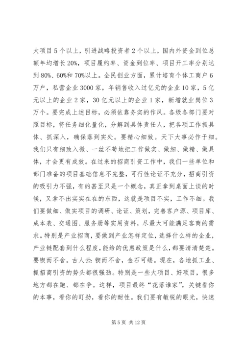 化经济发展环境大会讲话 (2).docx