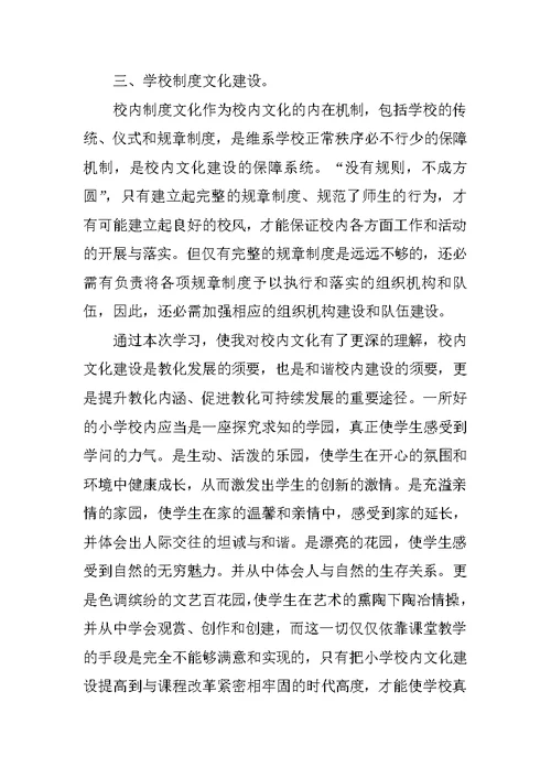 学习校园文化建设心得体会800字