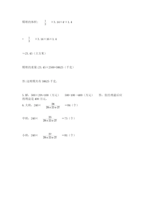 信阳市浉河区六年级下册数学期末测试卷及答案1套.docx