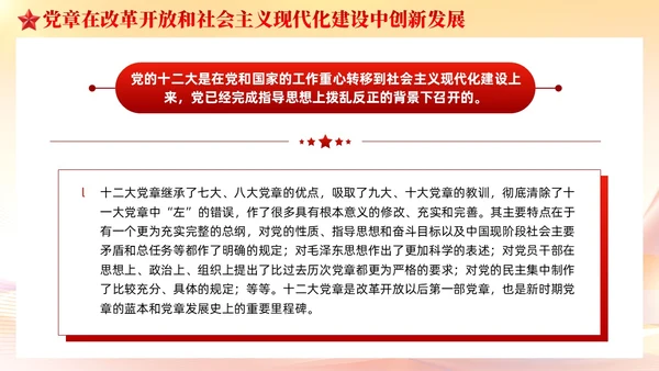 党建党章的百年演变党课课件ppt