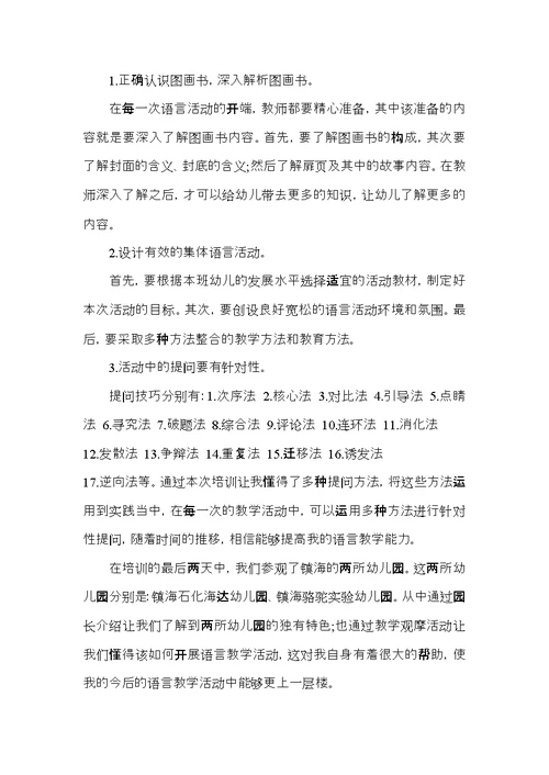 幼儿园语言教研学习心得感悟五篇