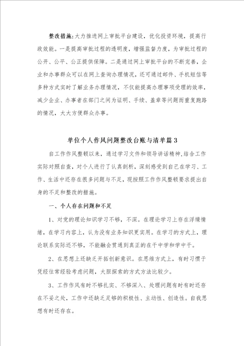 2022作风整顿个人问题清单与整改台账对照检查材料