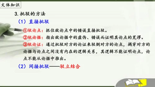 第13课《短文两篇》之《不求甚解》课件(共18张PPT)
