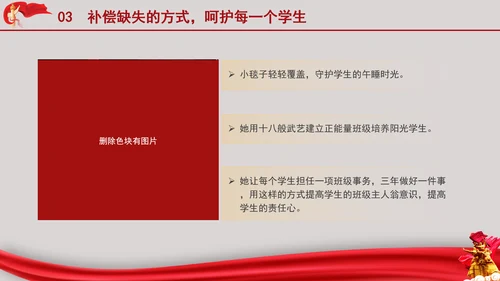 弘扬教育家精神学习2024年最美教师于洁的故事PPT课件