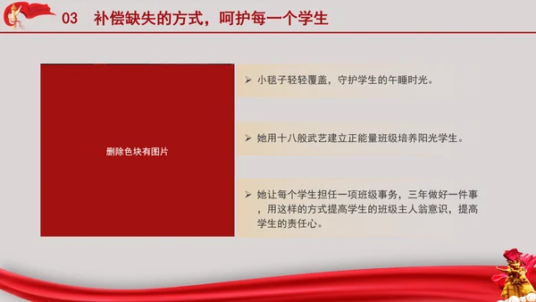 弘扬教育家精神学习2024年最美教师于洁的故事PPT课件