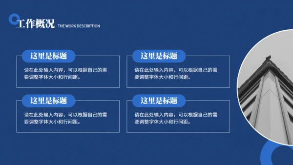 圆圈几何风蓝色商务工作汇报通用PPT模板