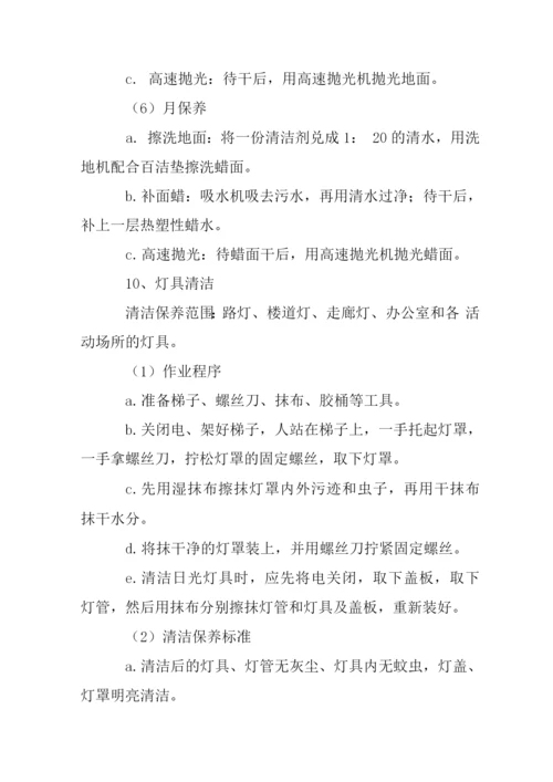 商业广场清洁保洁管理服务方案.docx