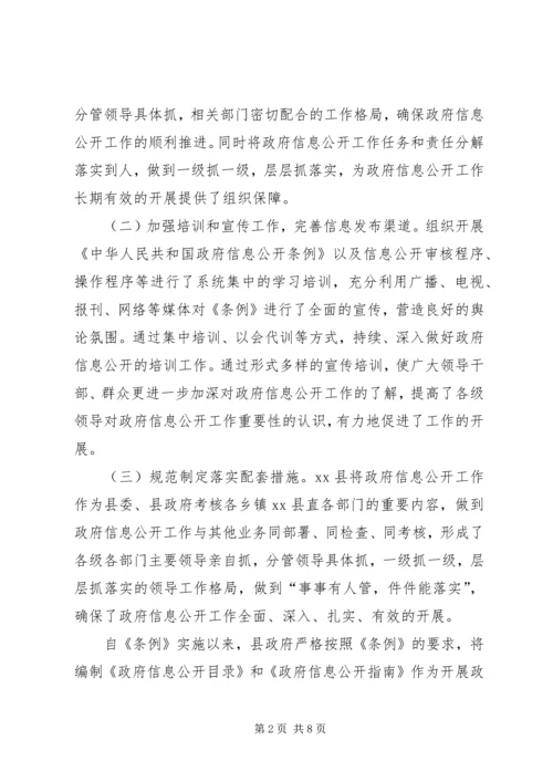 人民政府年度政府信息公开工作报告.docx