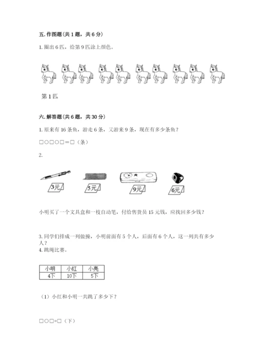 2022人教版一年级上册数学期末考试试卷附答案【培优b卷】.docx