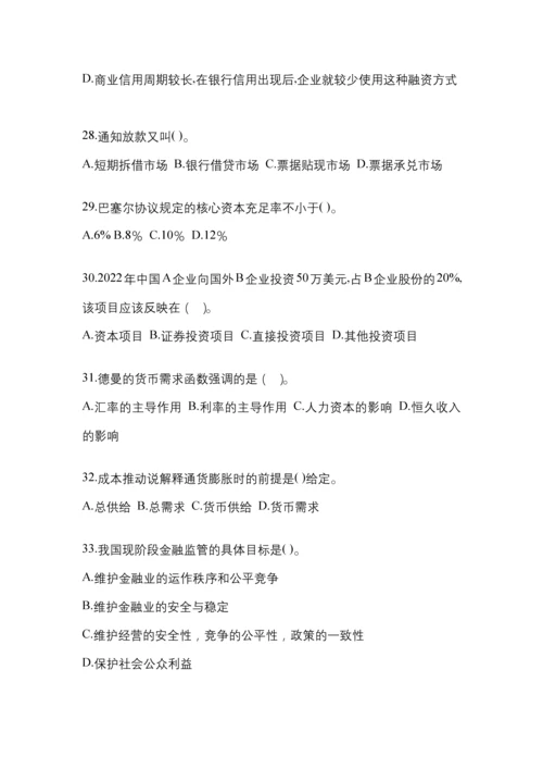 2023年湖北省国开金融学(原货币银行学)网上任务答案小抄.docx