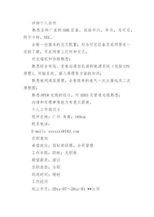个人工作简历_3.docx