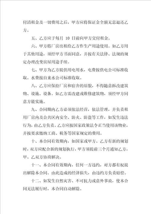 厂房出租合同参考范本
