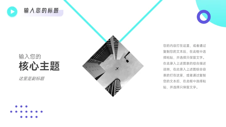 蓝紫潮流双色短视频运营教程PPT模板