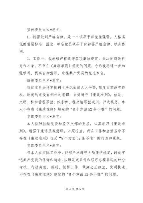 廉政准则组织生活会工作汇报.docx