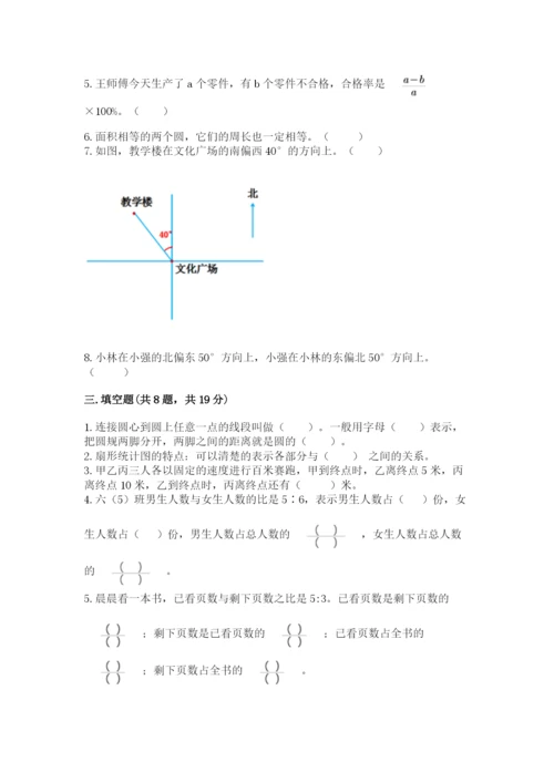 2022人教版六年级上册数学期末卷（有一套）word版.docx