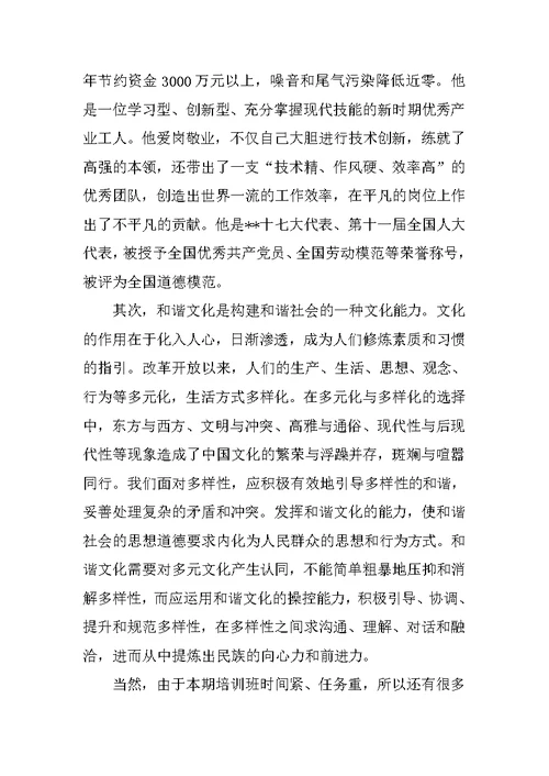 大学生思想汇报：向人民群众学习