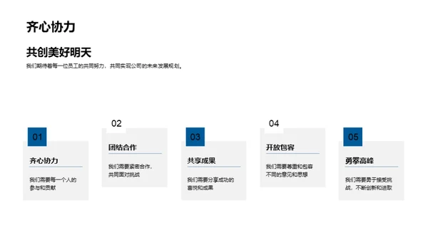 共创辉煌，筑梦未来