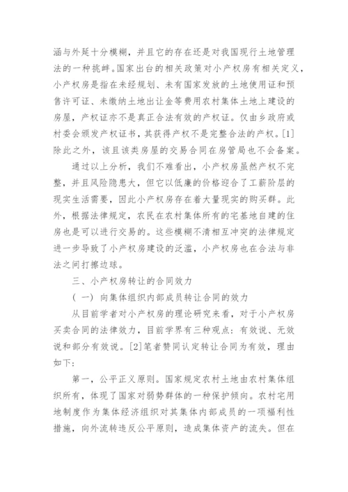 论文转让合同精编.docx