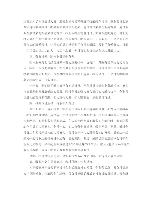 精编之保险销售年度工作总结范文.docx