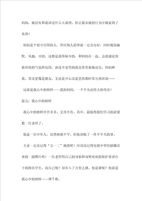 我心中的榜样作文