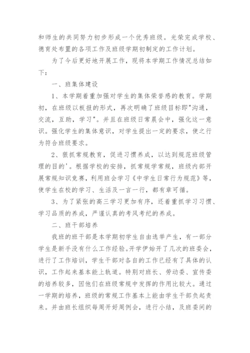 高三的班主任工作计划.docx