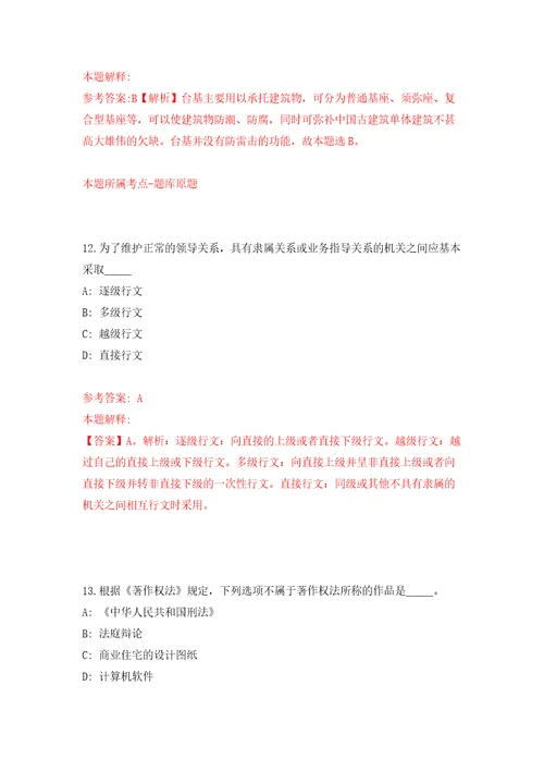 江苏宿迁泗阳县医疗保障局公开招聘政府购买服务工作人员2人模拟试卷附答案解析0