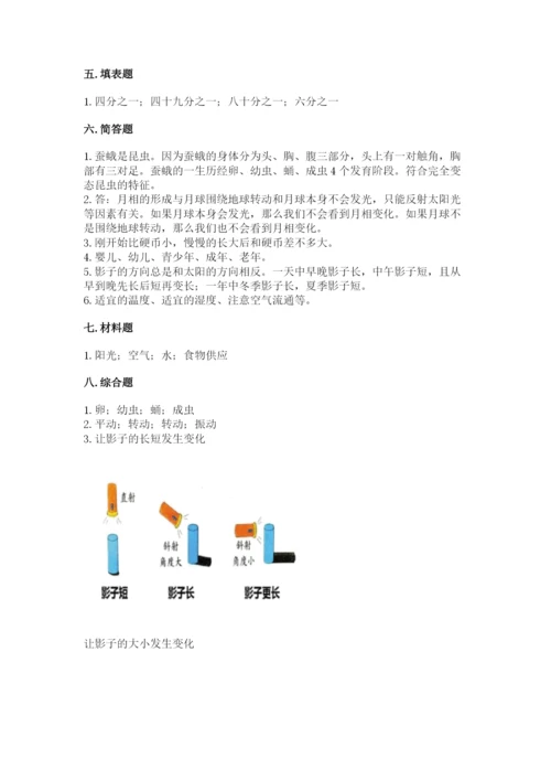 教科版小学科学三年级下册 期末测试卷重点.docx