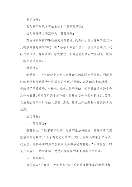 2021年幼儿园小班数学教案五篇 小班幼儿简单数学教案
