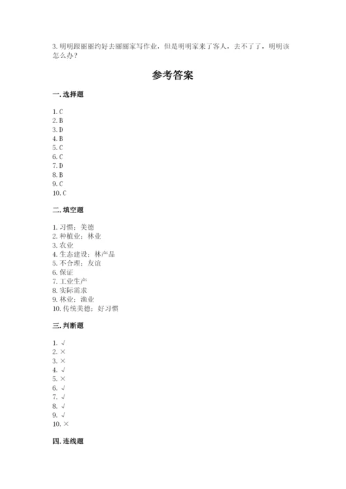 部编版四年级下册道德与法治期末测试卷附参考答案【精练】.docx