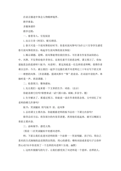 关于理想的风筝教案4篇.docx