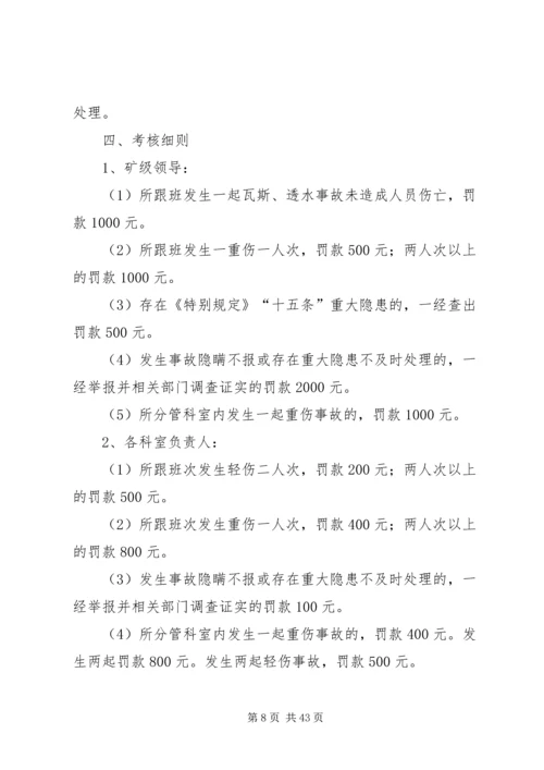 京盛煤矿企业落实安全生产主体责任年活动实施方案综述.docx