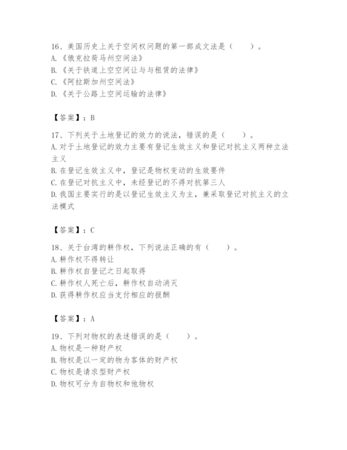 土地登记代理人之土地权利理论与方法题库及参考答案【突破训练】.docx