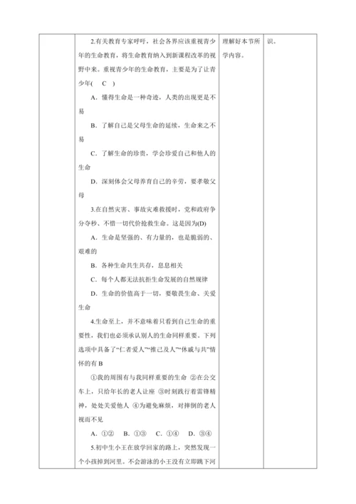 8.2 敬畏生命 教案（表格式）人教版七年级道德与法治 上册