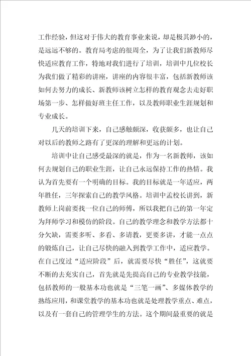 XX教师岗前培训心得