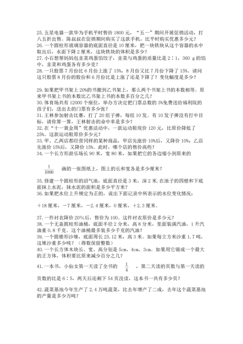 小升初数学应用题50道（综合题）.docx