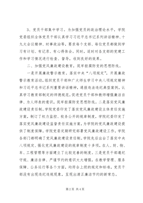 学校党风廉政建设自查报告.docx