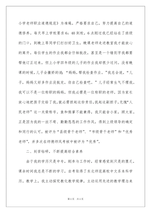 2022中学优秀教师事迹材料.docx