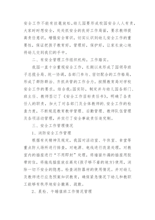 幼儿园安全自检自查报告.docx