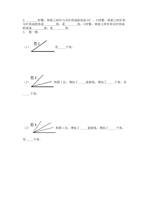 西师大版四年级上册数学第三单元 角 测试卷精品（实用）.docx