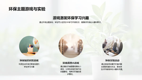 中学环保实践策略