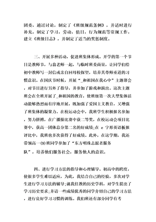 教师试用期转正工作总结(5篇)