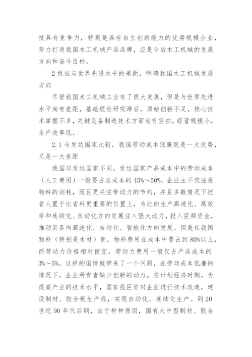 浅论我国木工机械制造业现状及其发展趋向论文.docx