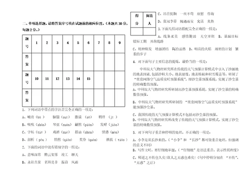 小学语文教师教学能手理论测试题含答案共18页