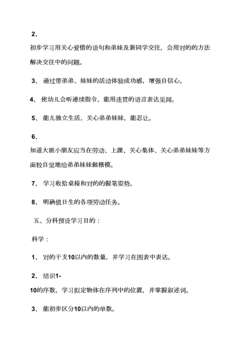 我是大班小朋友教案.docx