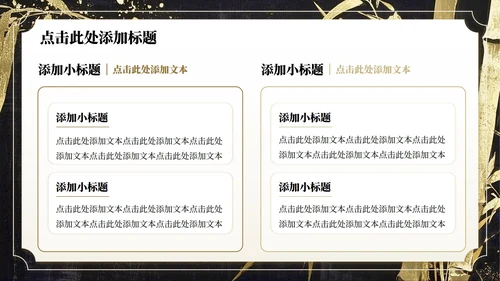 棕色中国风鎏金竹林开学自我介绍PPT模板