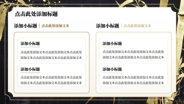 棕色中国风鎏金竹林开学自我介绍PPT模板