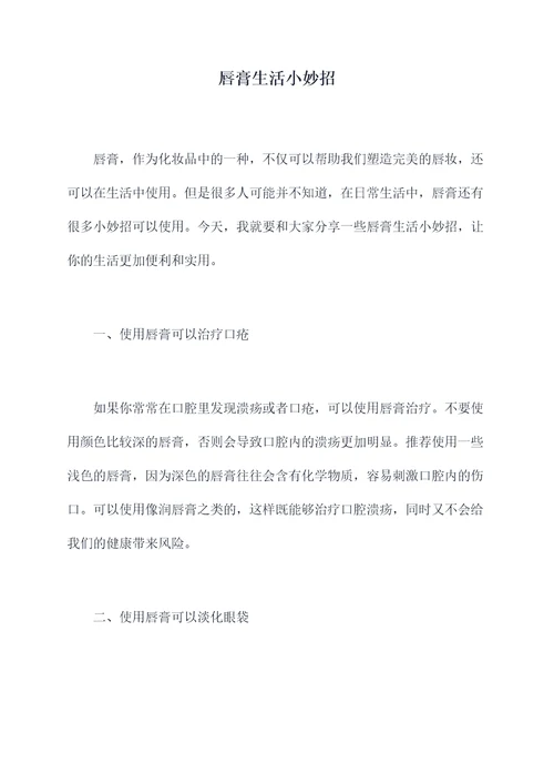 唇膏生活小妙招