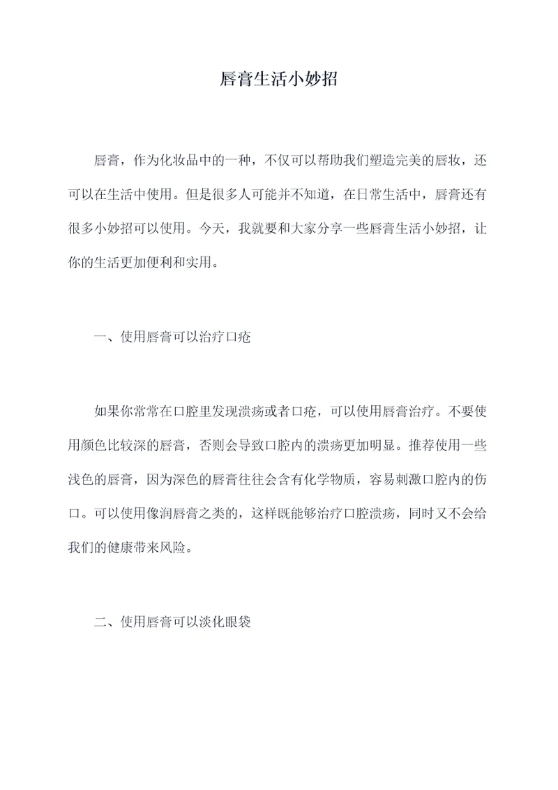 唇膏生活小妙招