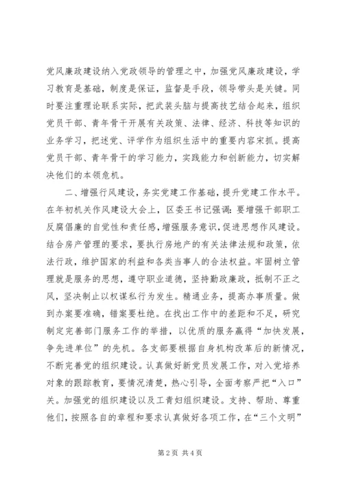 总支党建工作计划 (6).docx